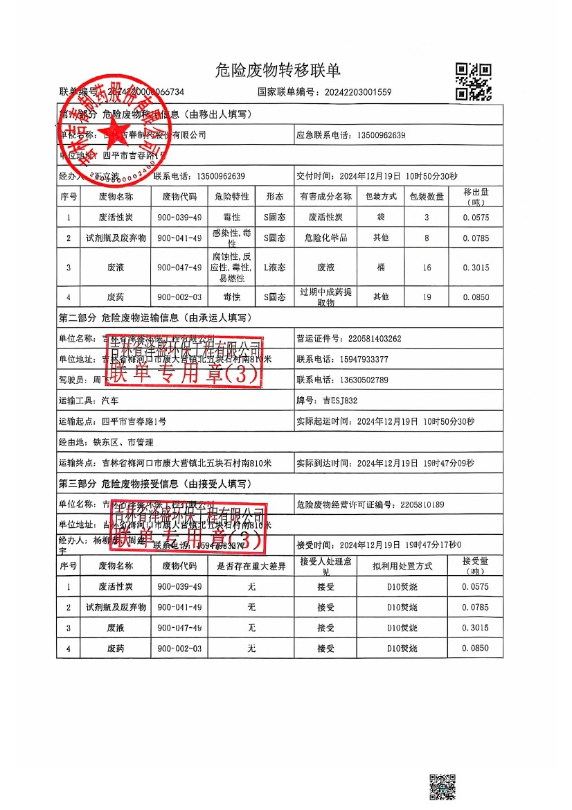 危險廢物轉(zhuǎn)移單0000.jpg